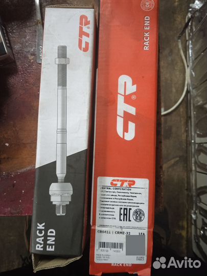 Тяга рулевая