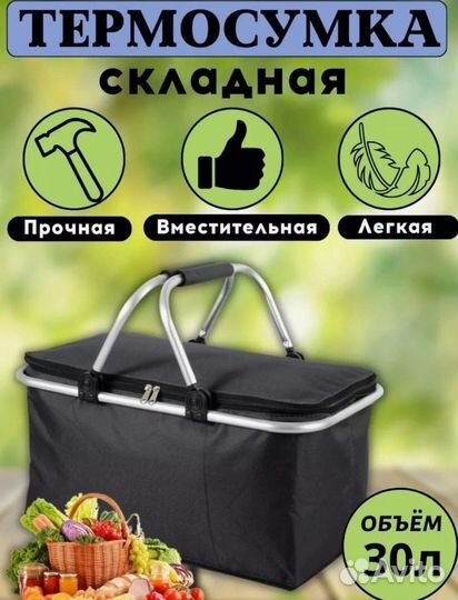 Термосумка холодильник для пикника