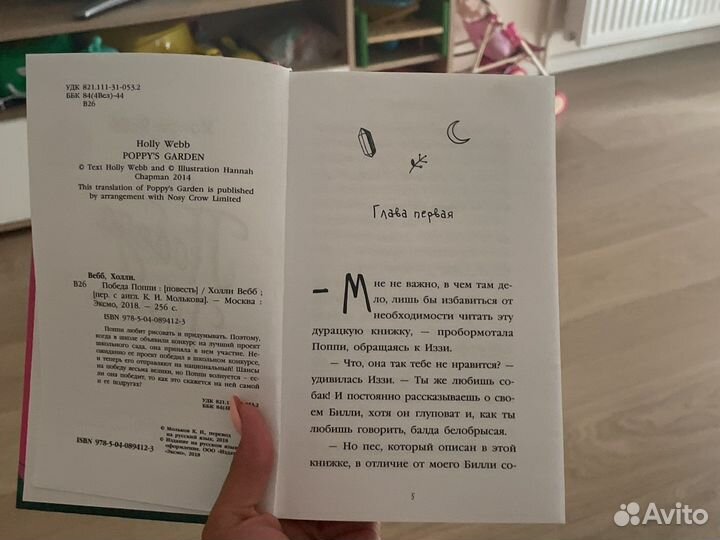 Книга,Победа Поппи