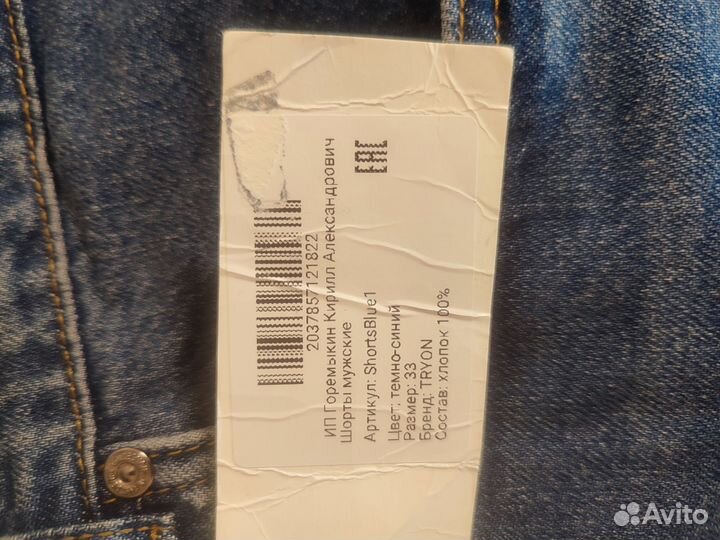 Шорты мужские