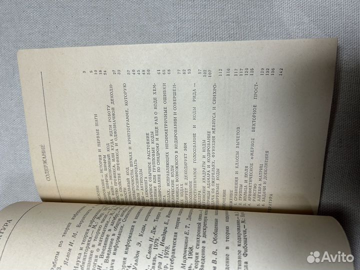 Коды и математика