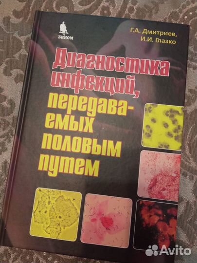 Атлас для врачей дерматовенерологов