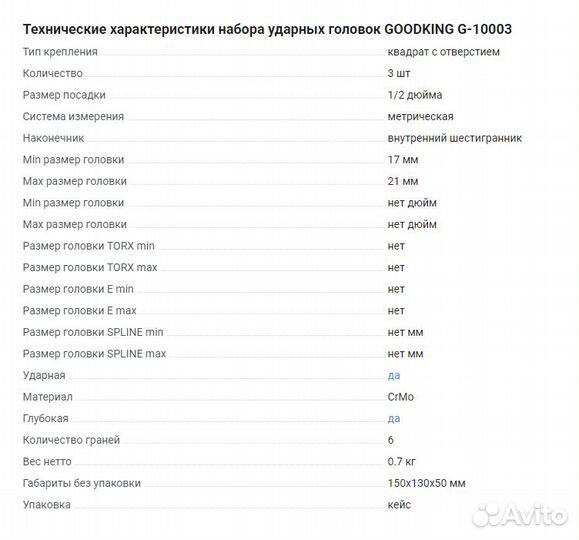 Набор ударных головок 3 предмета goodking