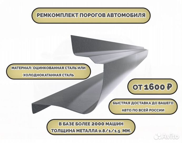 Ремонтные пороги на автомобиль