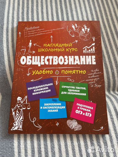 Обществознание, наглядный школьный курс, ОГЭ ЕГЭ