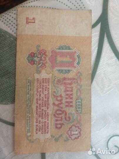 Бумажные деньги СССР 1