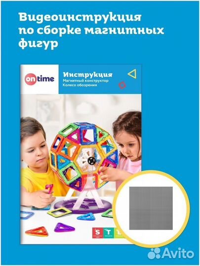 Магнитный конструктор On Time Колесо обозрения 46