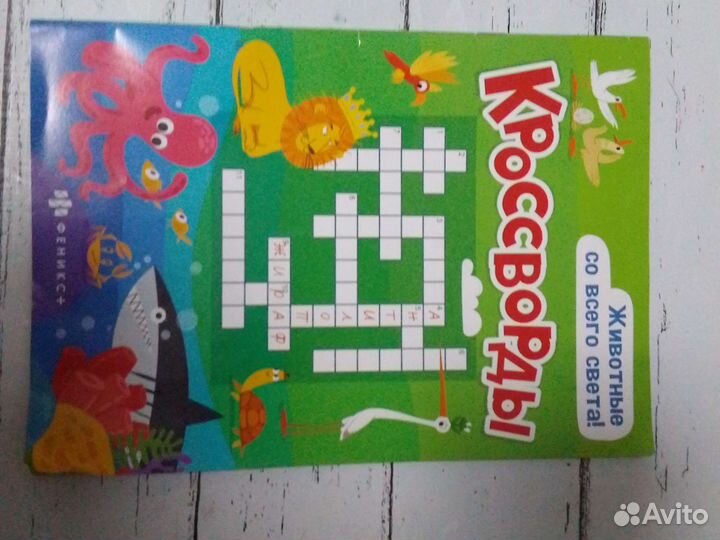 Кроссворды детские