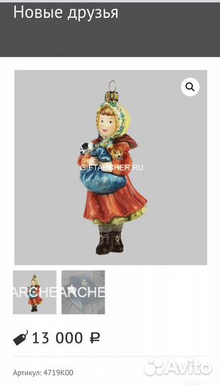 Новогодняя игрушка Новые друзья