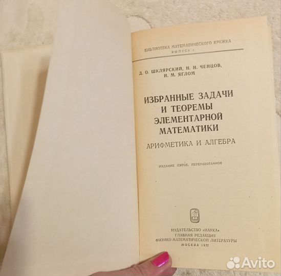 Избранные задачи и теоремы элементарной математики