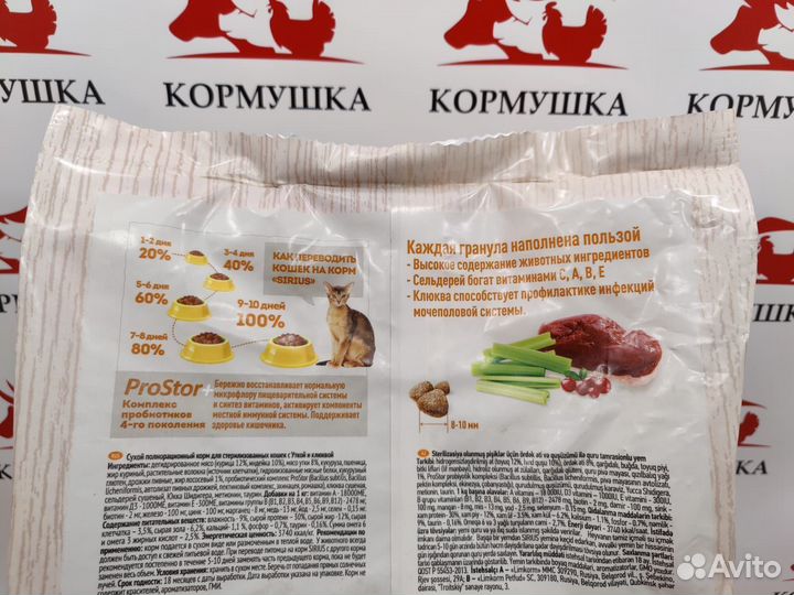 Сириус корм для стерилизованных кошек и котов