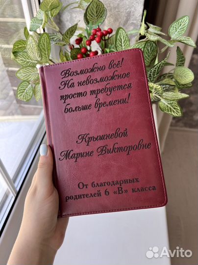 Ежедневник с гравировкой