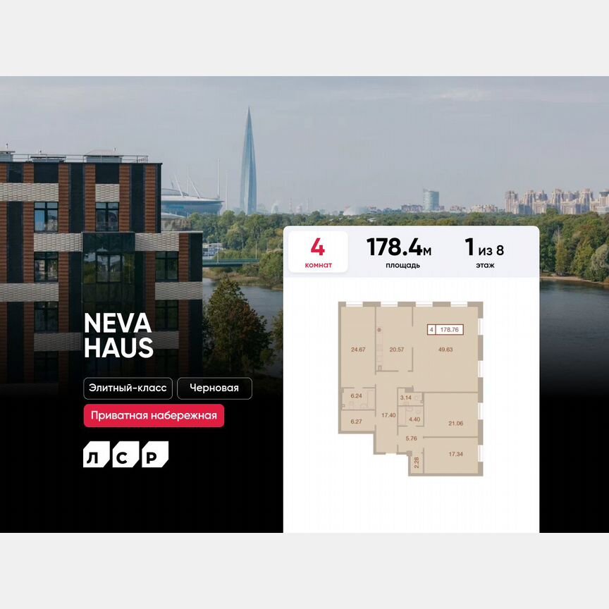 4-к. квартира, 178,4 м², 1/8 эт.