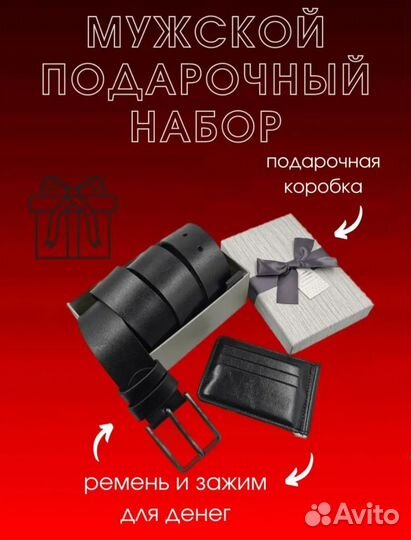 Подарочный набор для мужчин