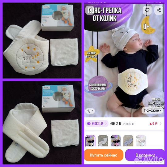 Товары для новорожденных