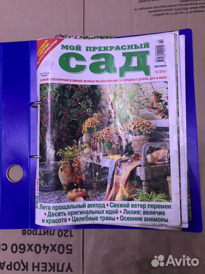 Журналы мой прекрасный сад