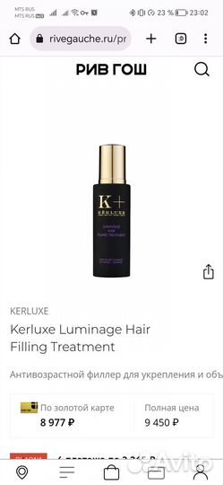 Kerluxe антивозрастной филлер для укрепления волос