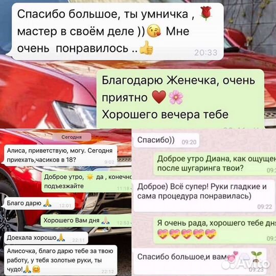 Шугаринг