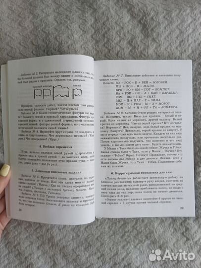 Методическое пособие 1 класс Юным умникам