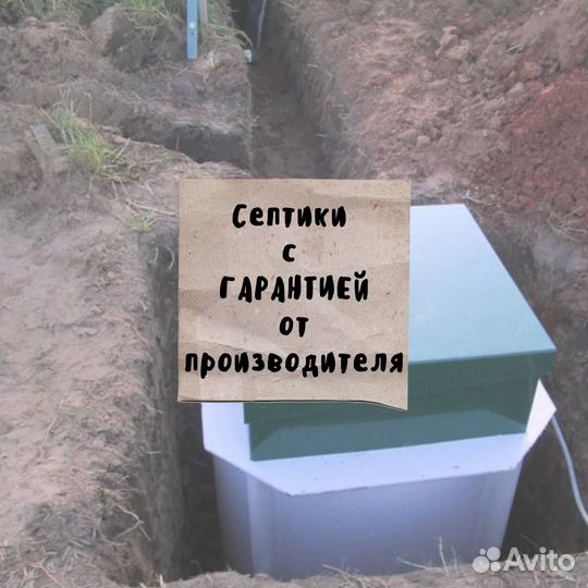 Септик под ключ