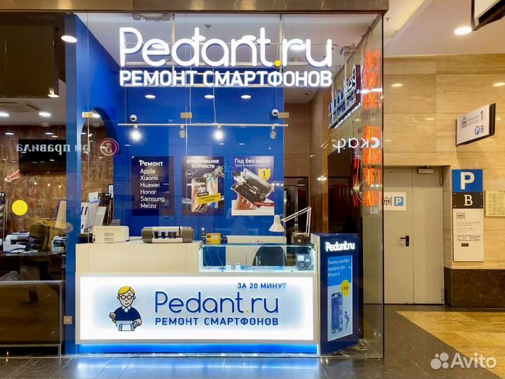 Открой Pedant в ТЦ 