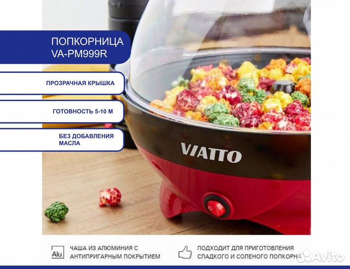 Аппарат для попкорна