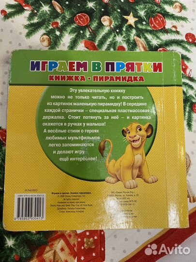 Детская книжка Disney