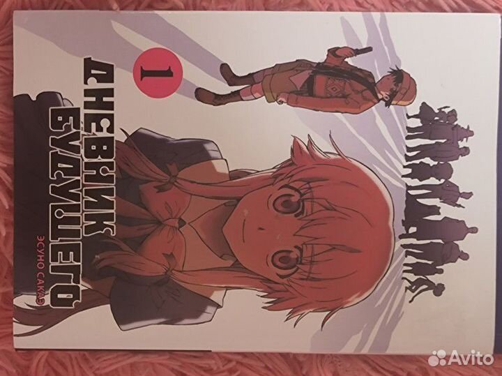 Манга дневник будущего 1 том