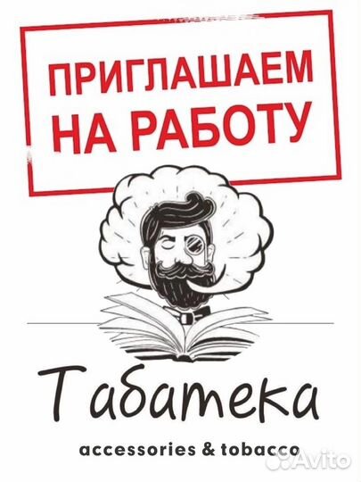 Продавец консультант в табачный & vape магазин