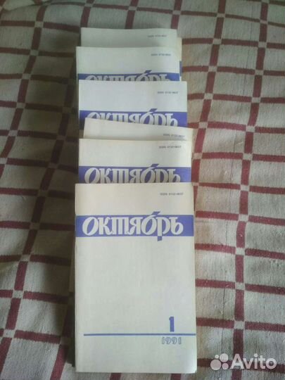 Октябрь. Журналы