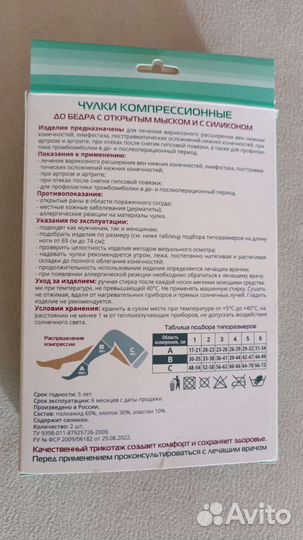 Компрессионные чулки новые