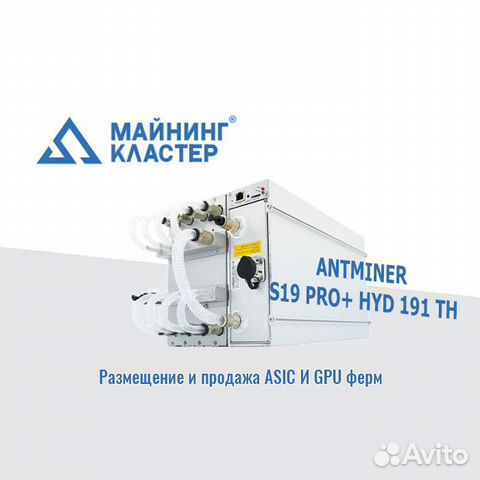 Асик майнер Antminer S19 Pro+ Hyd 191 Th