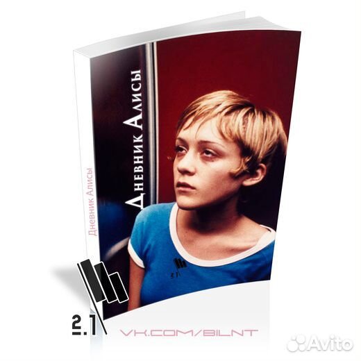 Дневник алисы