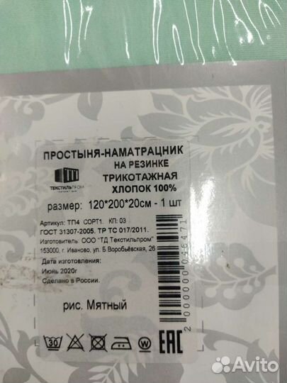 Простынь на резинке новая