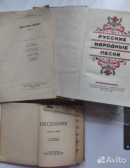 Книги СССР разные, песенники