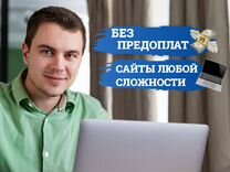 Профессиональное создание и разработка сайтов