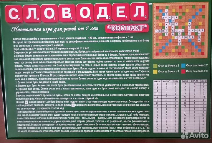 Настольная игра Словодел новая