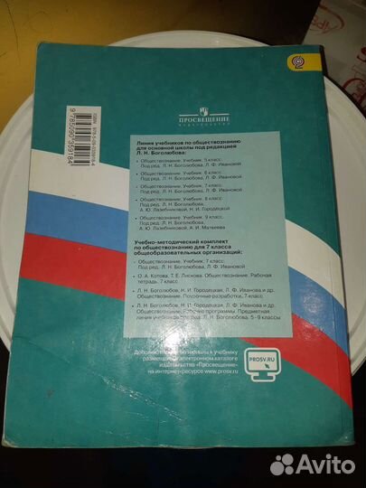 Учебник обществознание 7 класс боголюбов