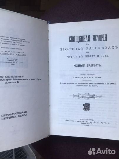 Библия для детей