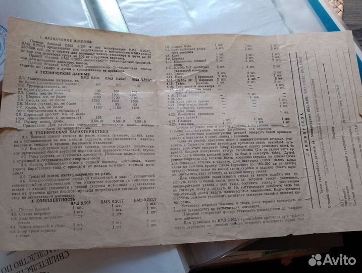 Боковой прицеп