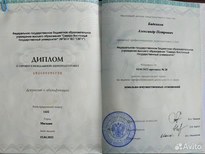 Специалист по недвижимости