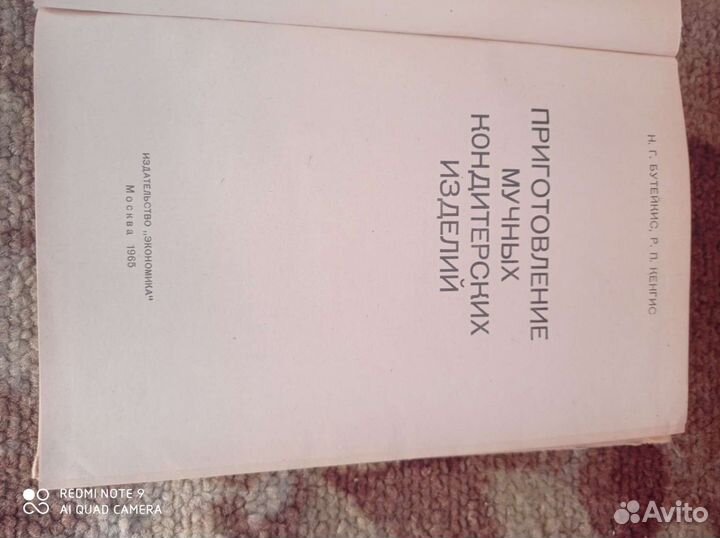 Приготовление мучных и кондитерских изделий