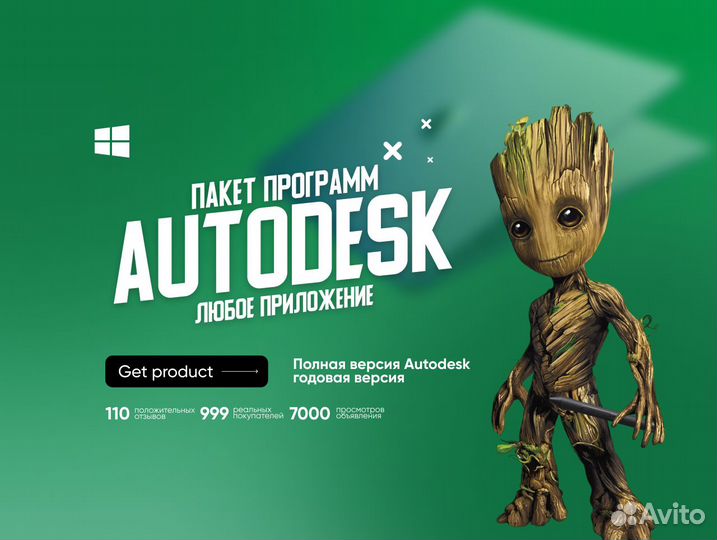Autodesk Autocad/Maya/3DMax/Revit/ Лицензия