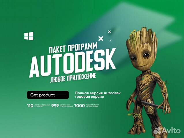 Autodesk Autocad/Maya/3DMax/Revit/ Лицензия