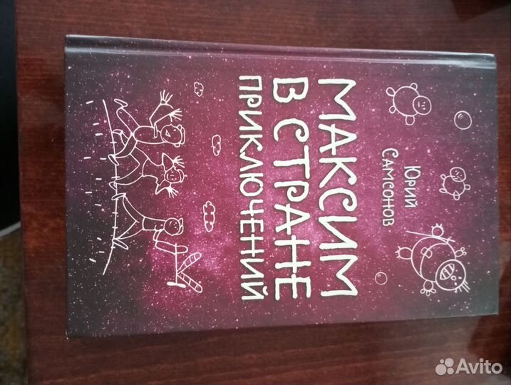 Книга детские фантастика