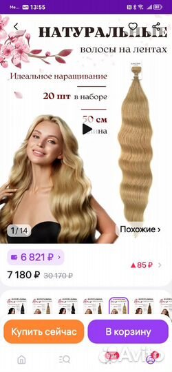 Волосы на лентах блонд, 50 см