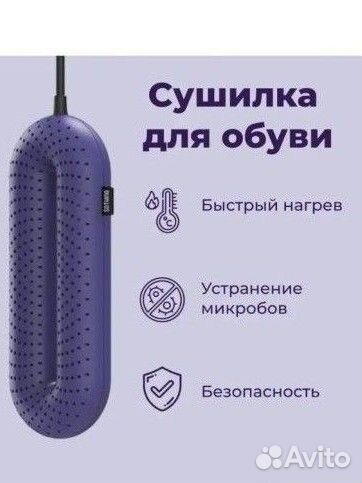 Сушилка для обуви