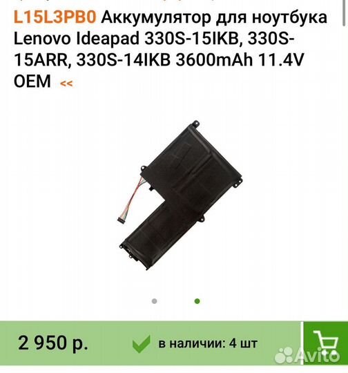 Аккумулятор для ноутбука Lenovo Ideapad 330S