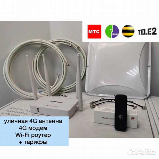 Комплект для интернета модем роутер антенна