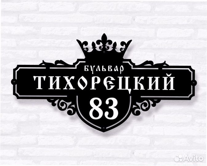 Адресные таблички